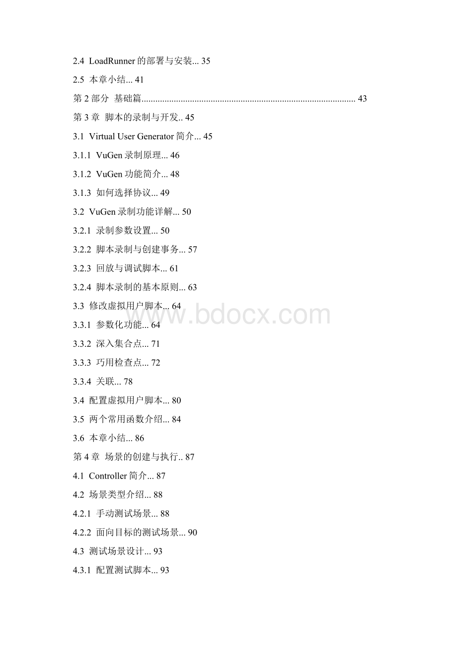 LoadRunner性能测试实战讲解.docx_第2页