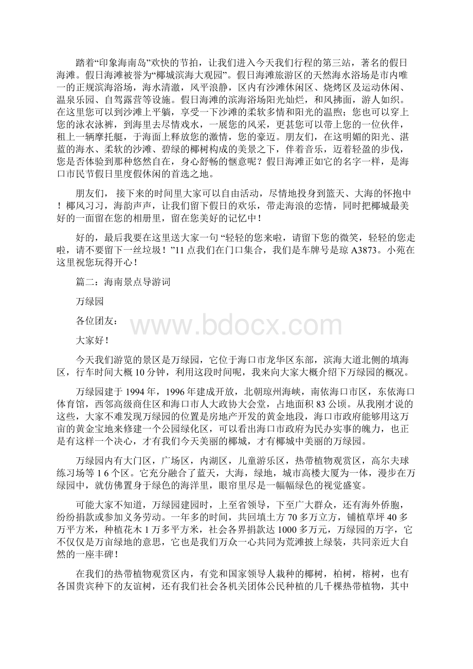 游艇景区解说词优秀word范文 11页文档格式.docx_第2页