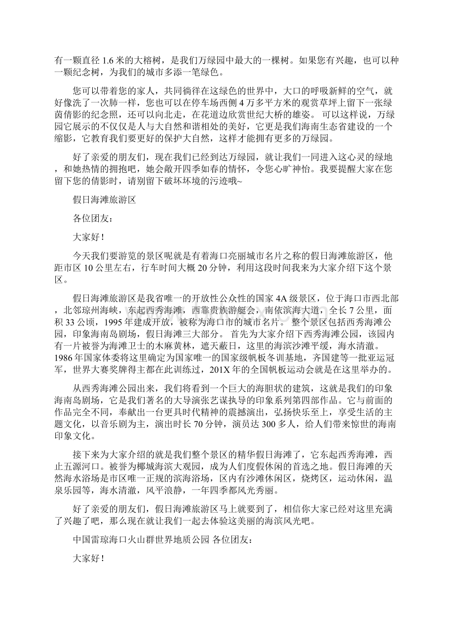 游艇景区解说词优秀word范文 11页文档格式.docx_第3页