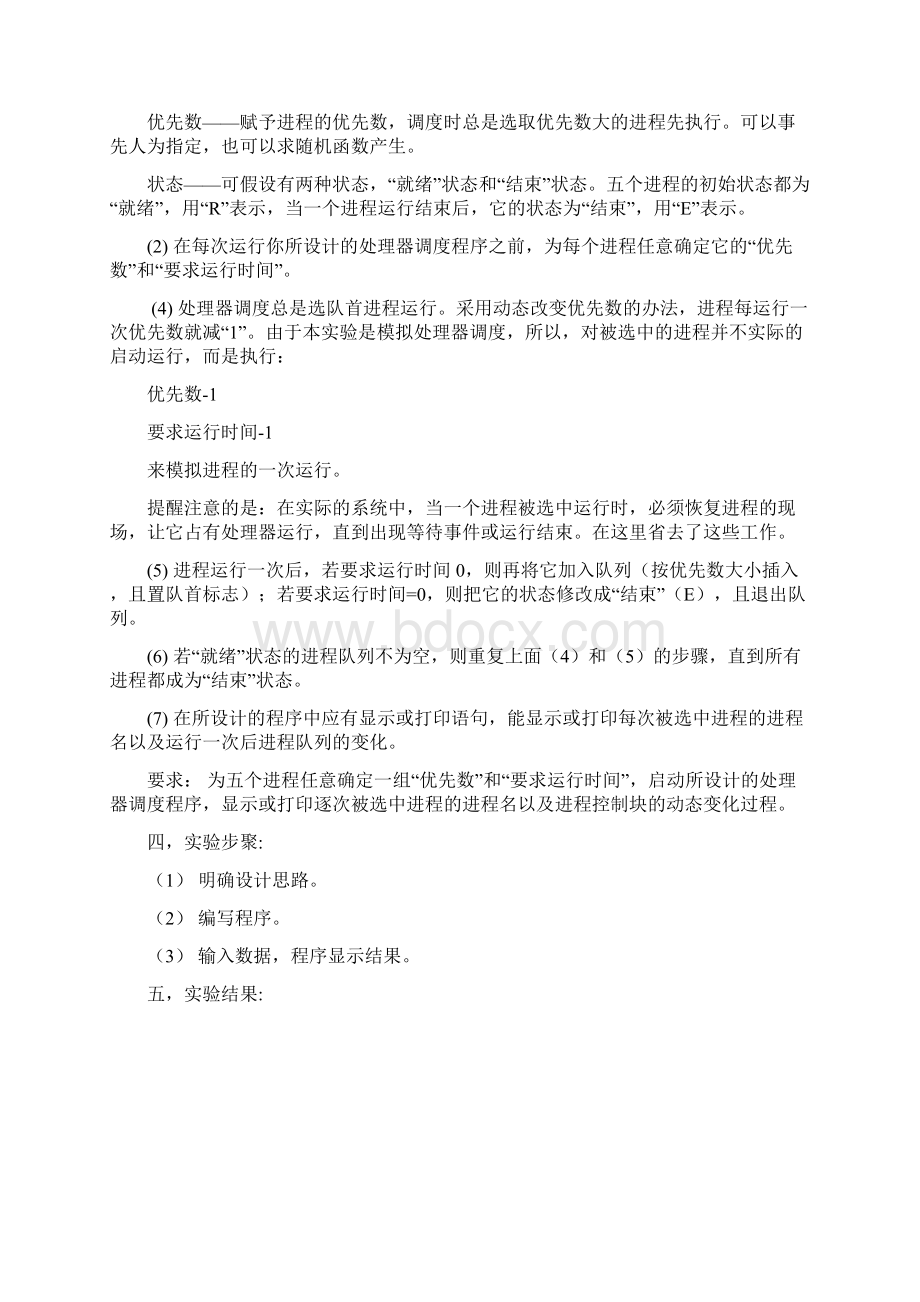 计算机操作系统2.docx_第2页