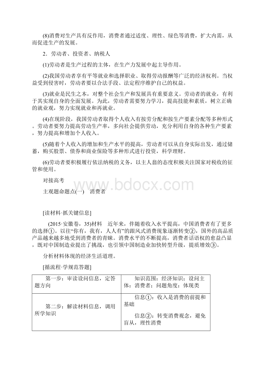 完整word版届高考政治经济生活二轮复习知识整合最新版Word文件下载.docx_第2页