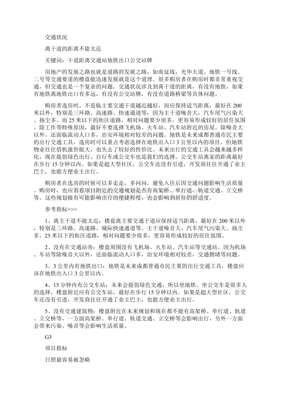 购房十个指标Word文件下载.docx_第3页