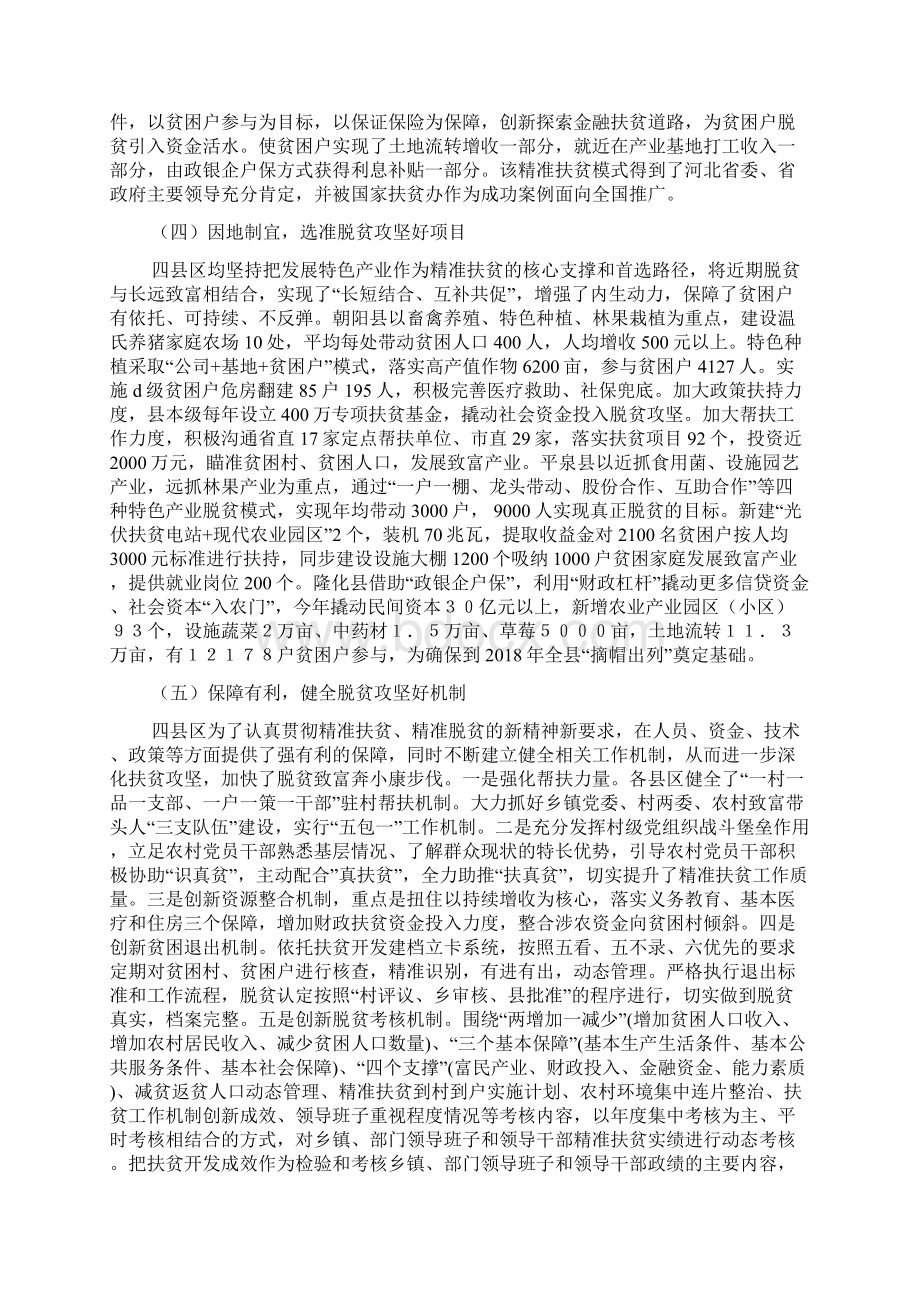 赴朝阳承德考察精准扶贫工作调研报告.docx_第3页