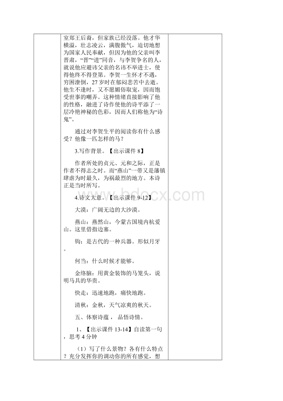 春部编版六年级语文下册教学课件第四单元古诗三首教案文档格式.docx_第3页