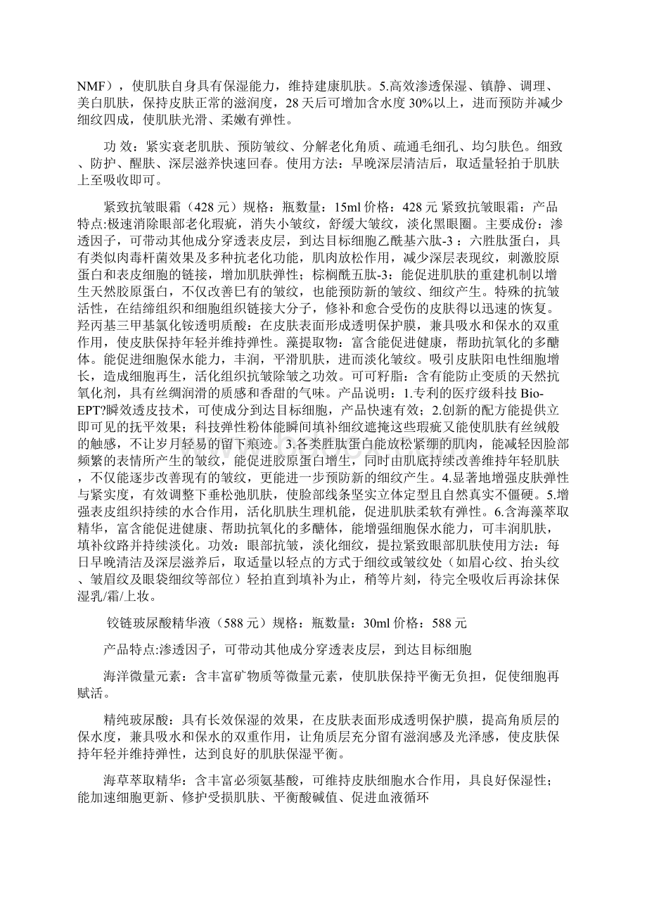 护肤品全系列全球独家专利技术领先世界35年Word文件下载.docx_第3页