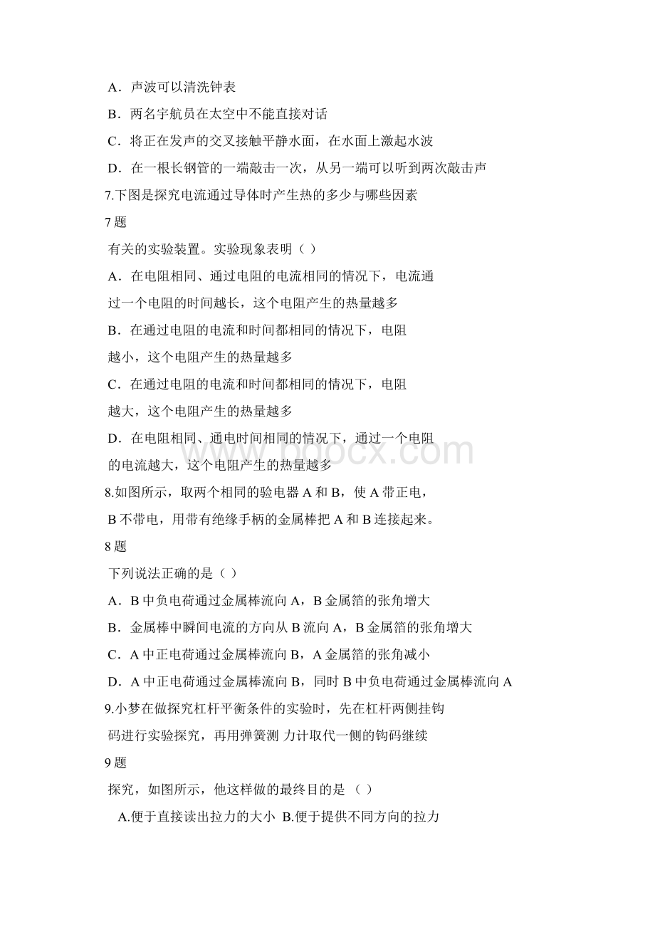 资阳中考物理模拟试题考前冲刺卷3附详细答案.docx_第2页