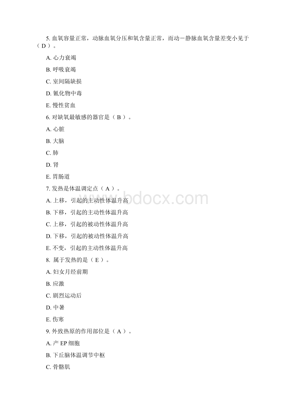 病理学与病理生理学02任务答案001005Word格式.docx_第2页