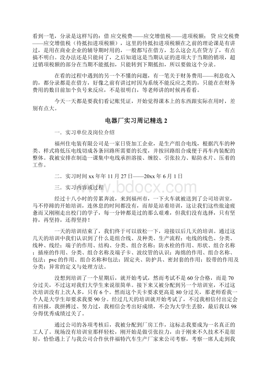 电器厂实习周记Word下载.docx_第3页