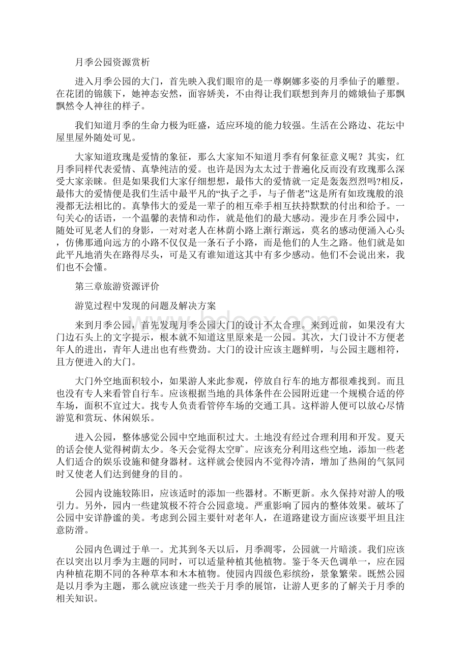 霹雳小组旅游规划文本Word文档格式.docx_第3页