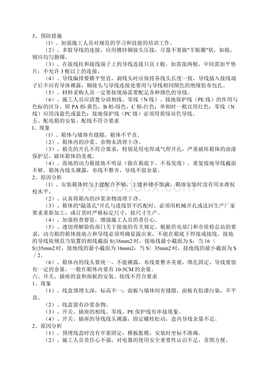 施工参考资料易出现问题Word文档格式.docx_第3页