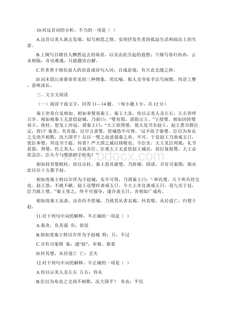 高一月考语文试题含答案Word下载.docx_第3页