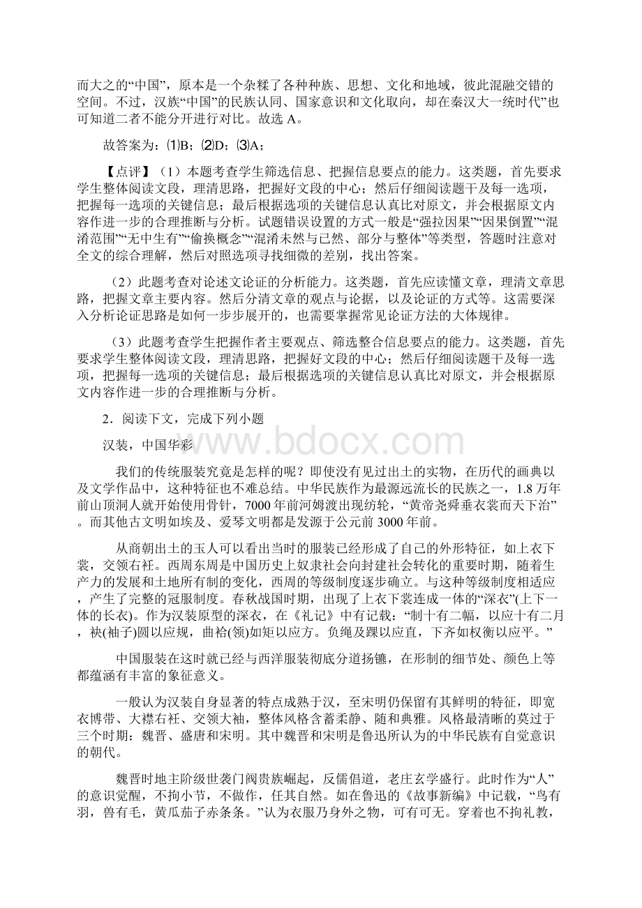 统编版高考现代文阅读专项练习含详细答案1.docx_第3页