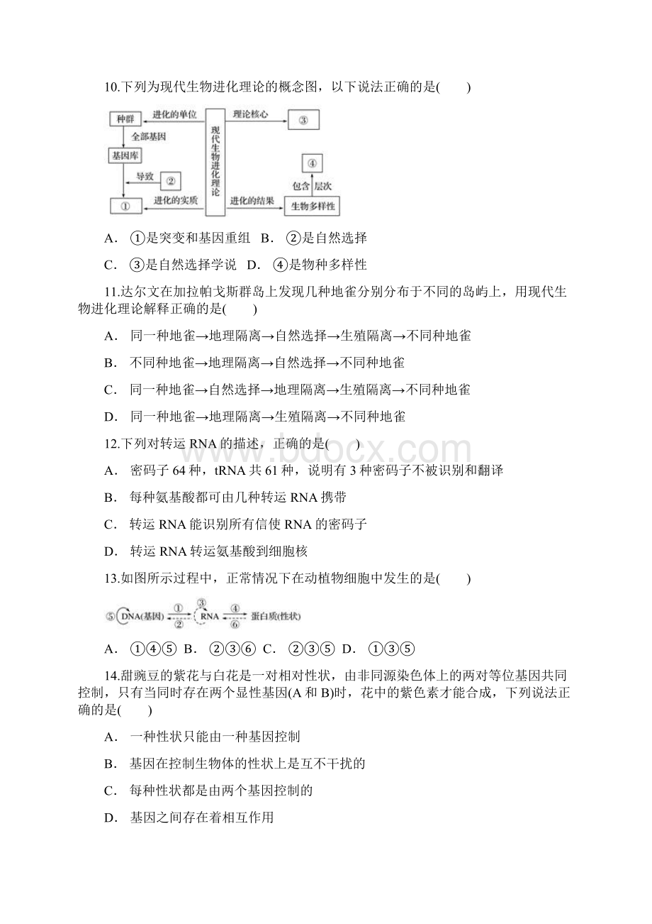 内蒙古翁牛特旗乌丹高二生物上学期第一次月考.docx_第3页