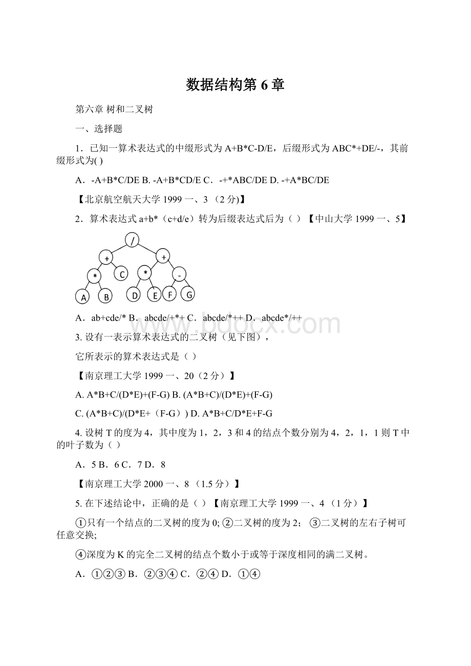 数据结构第6章Word下载.docx