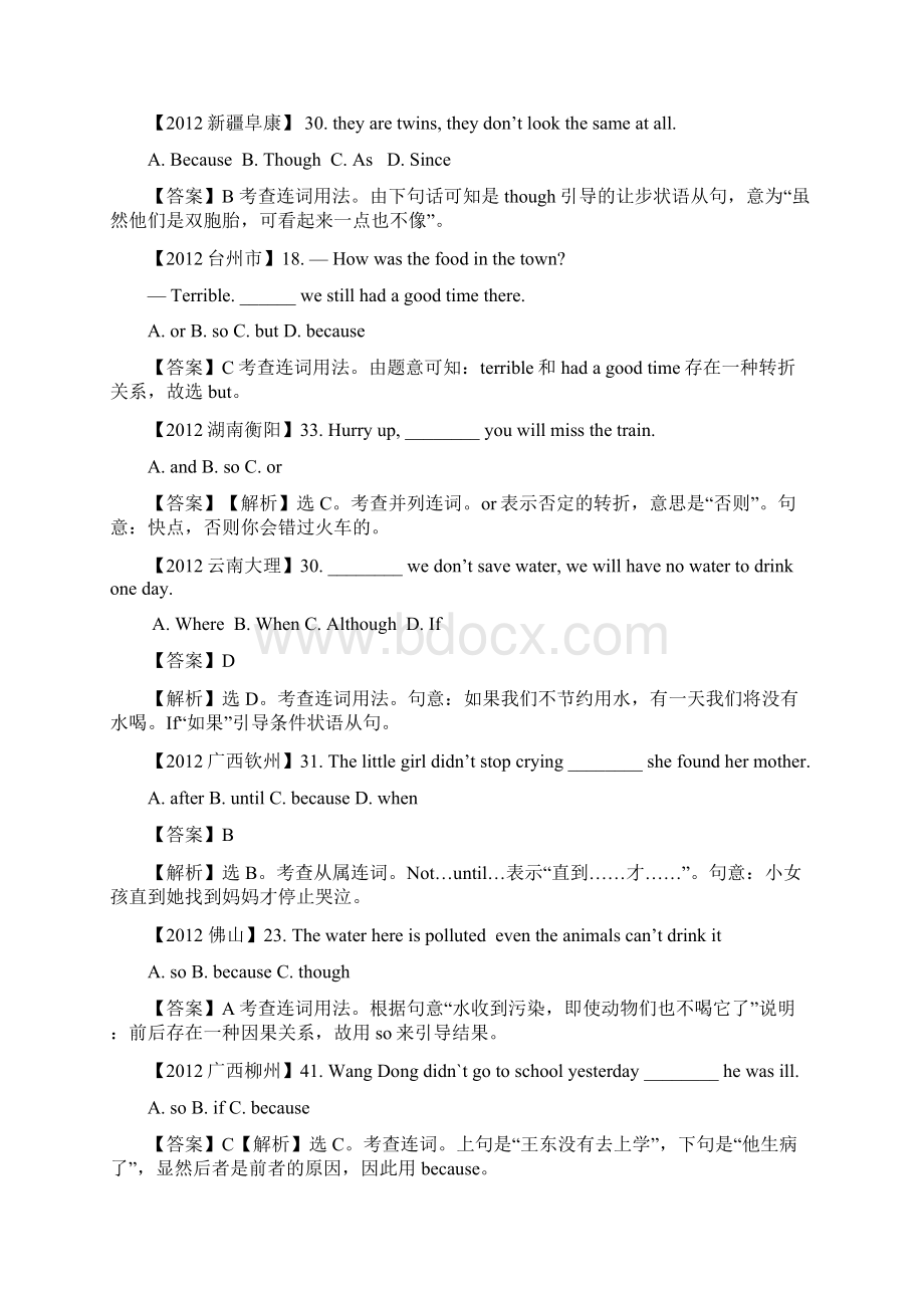 中考单项选择分类解析精讲08 连词Word格式文档下载.docx_第2页