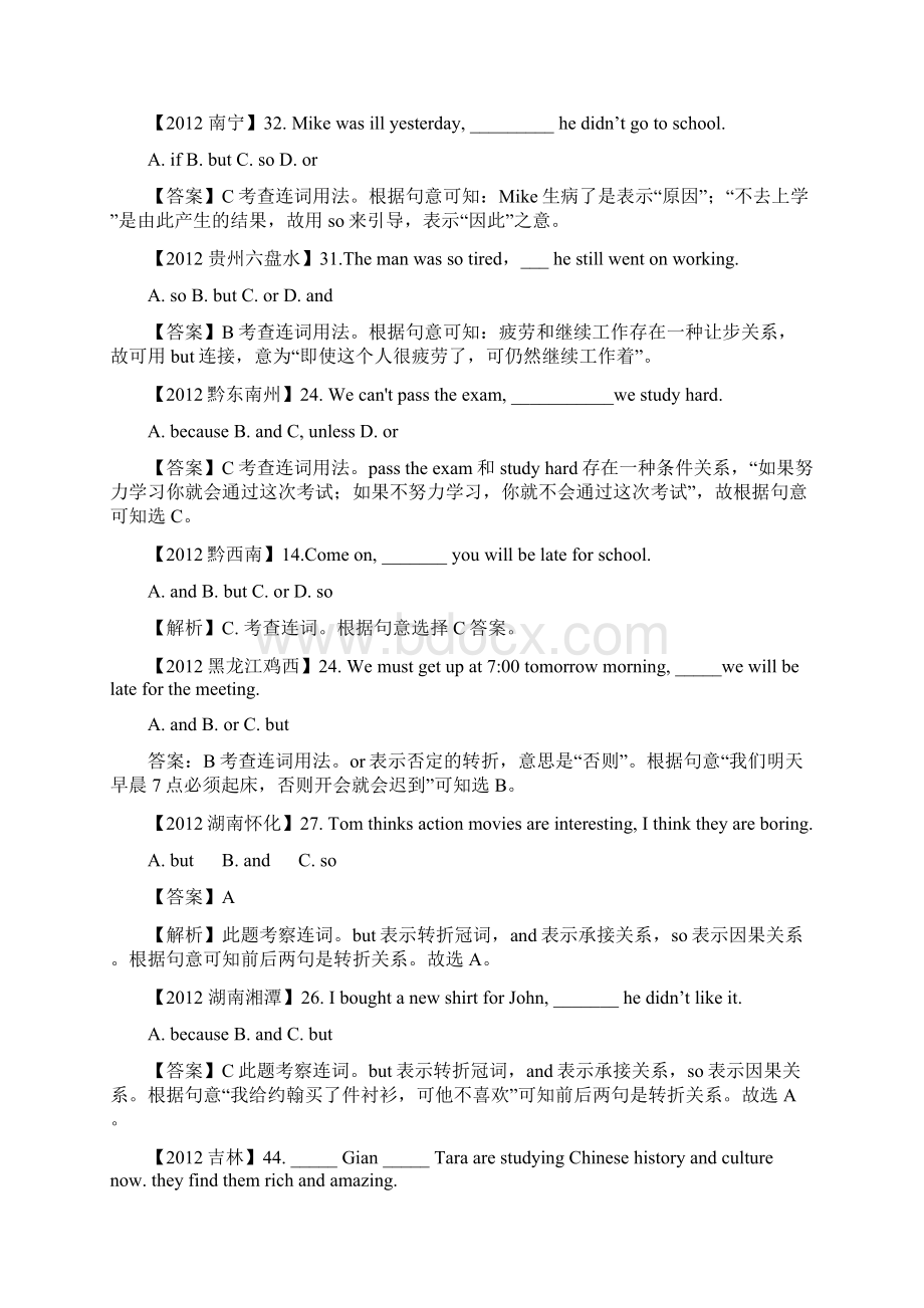 中考单项选择分类解析精讲08 连词Word格式文档下载.docx_第3页