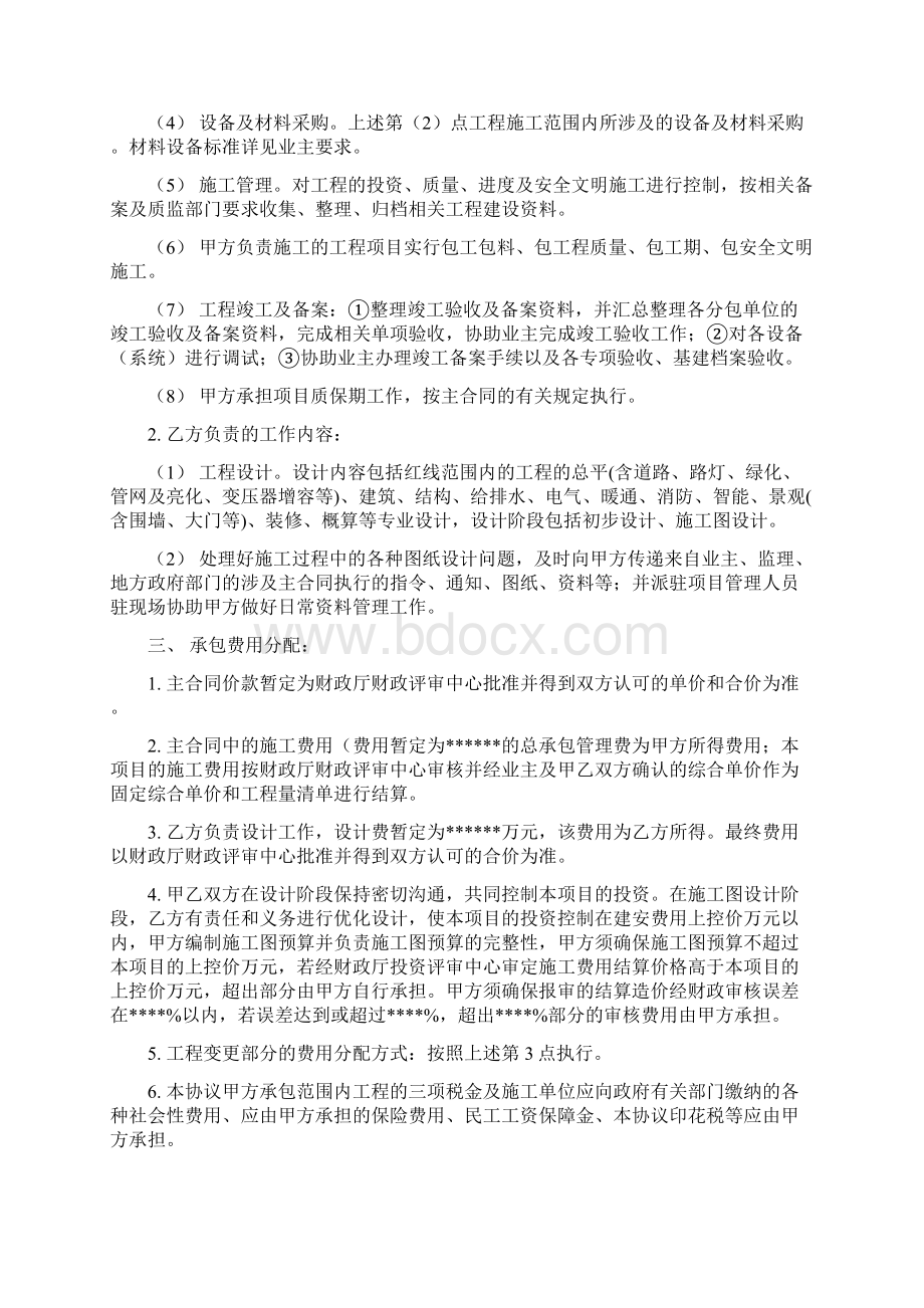 EPC联合体协议书模板施工牵头Word下载.docx_第2页