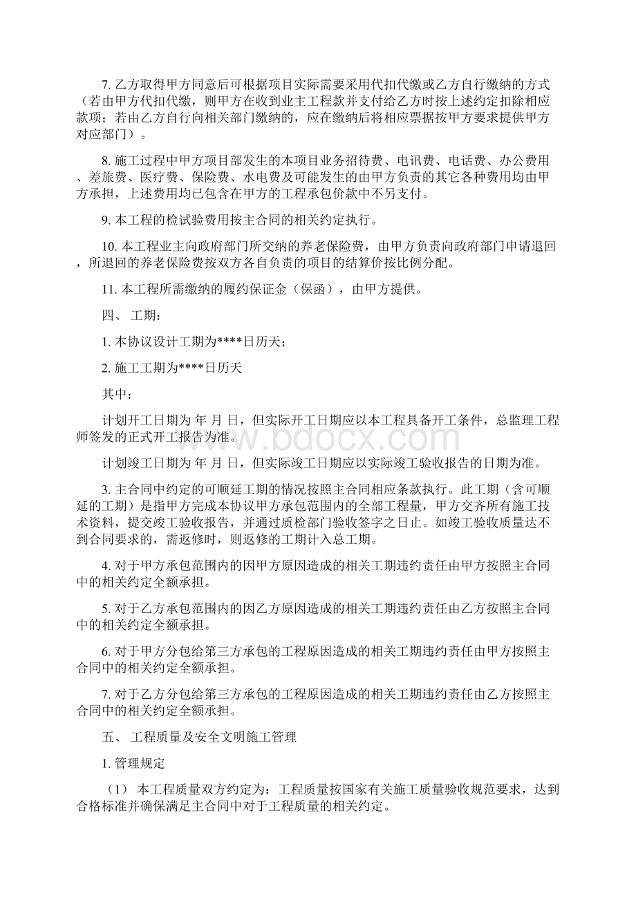 EPC联合体协议书模板施工牵头Word下载.docx_第3页