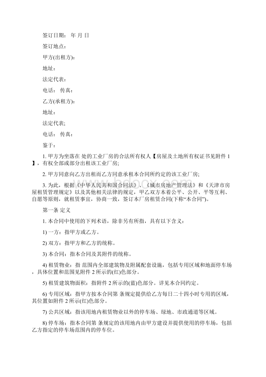 最新合同协议三方厂房租赁合同范本 2.docx_第2页