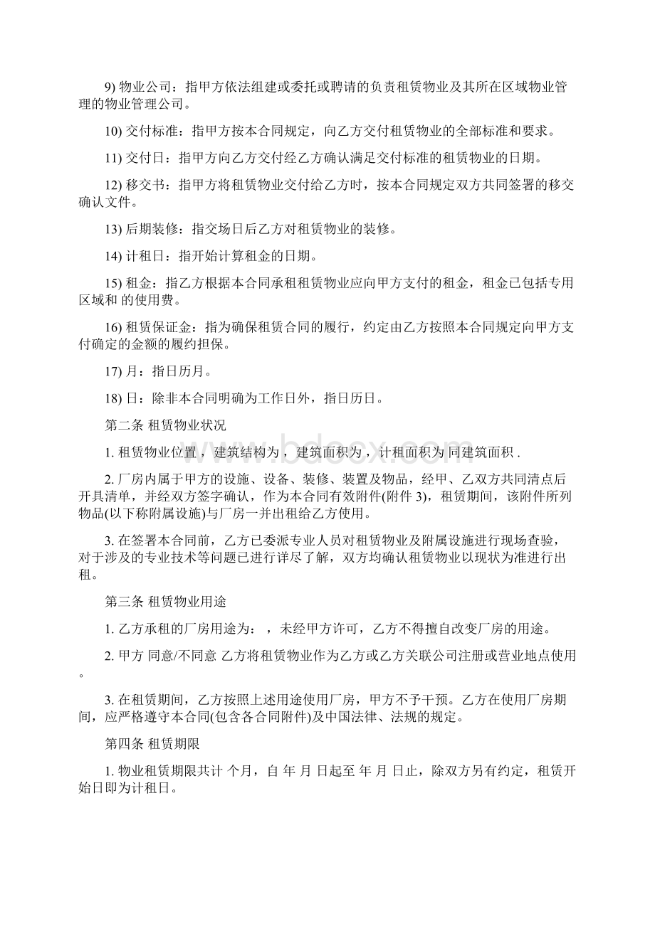 最新合同协议三方厂房租赁合同范本 2文档格式.docx_第3页