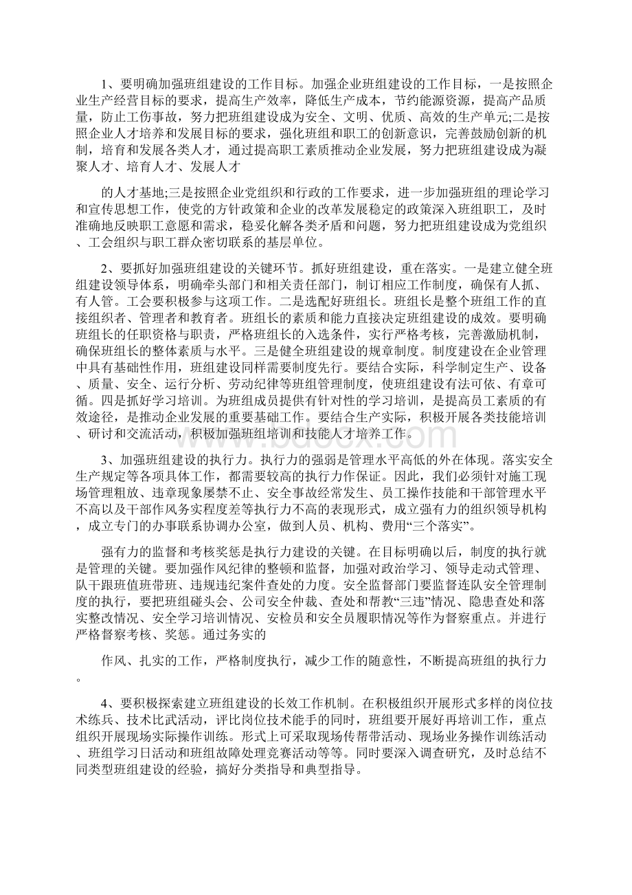 企业班组建设措施Word下载.docx_第3页