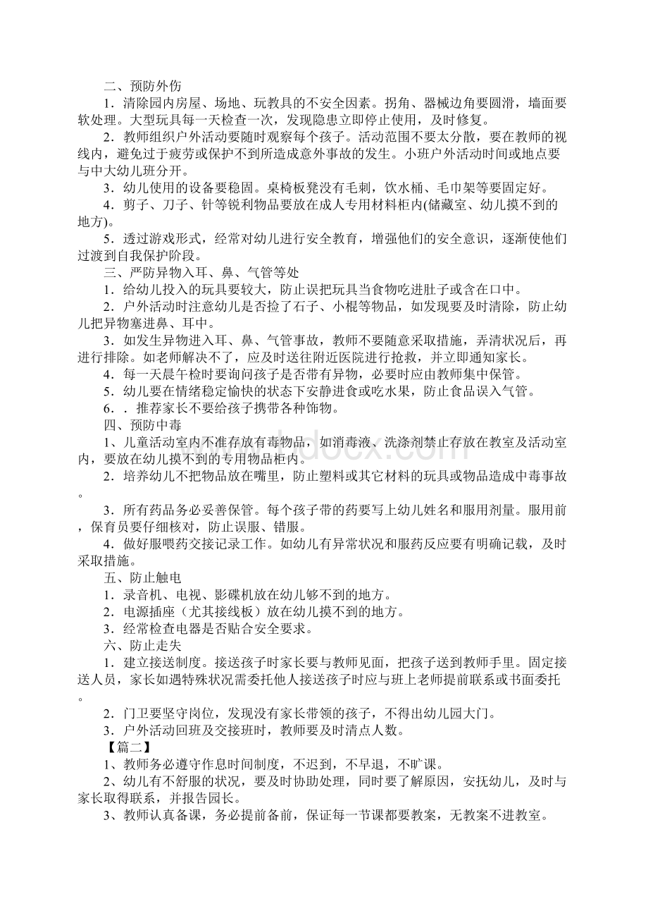 幼儿教师管理制度大全.docx_第3页