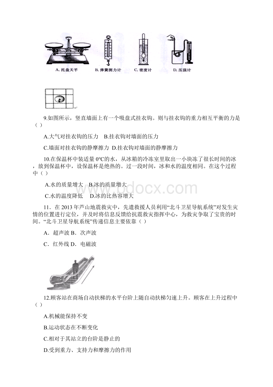 九年级中考一模物理试题含答案.docx_第2页