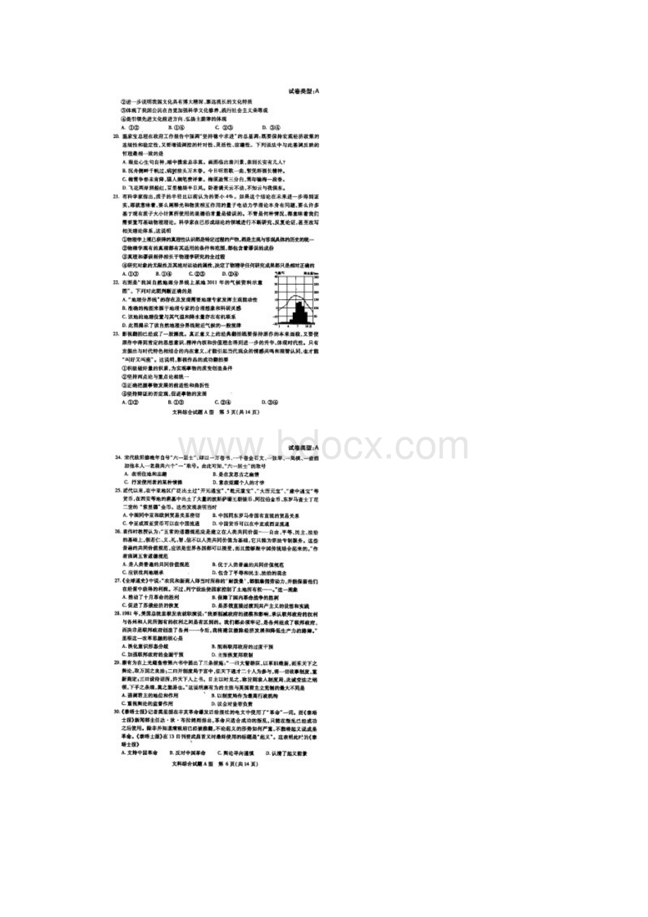 湖北省七市州届高三下学期联合考试文科综合试题扫描版文档格式.docx_第3页