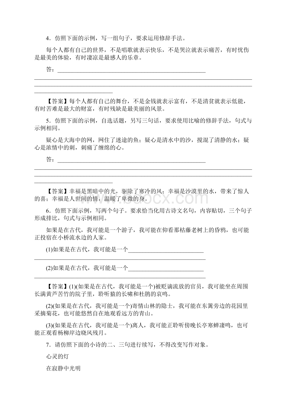 高考语文一轮复习知识点检测新课标正确运用常见的修辞手法.docx_第2页