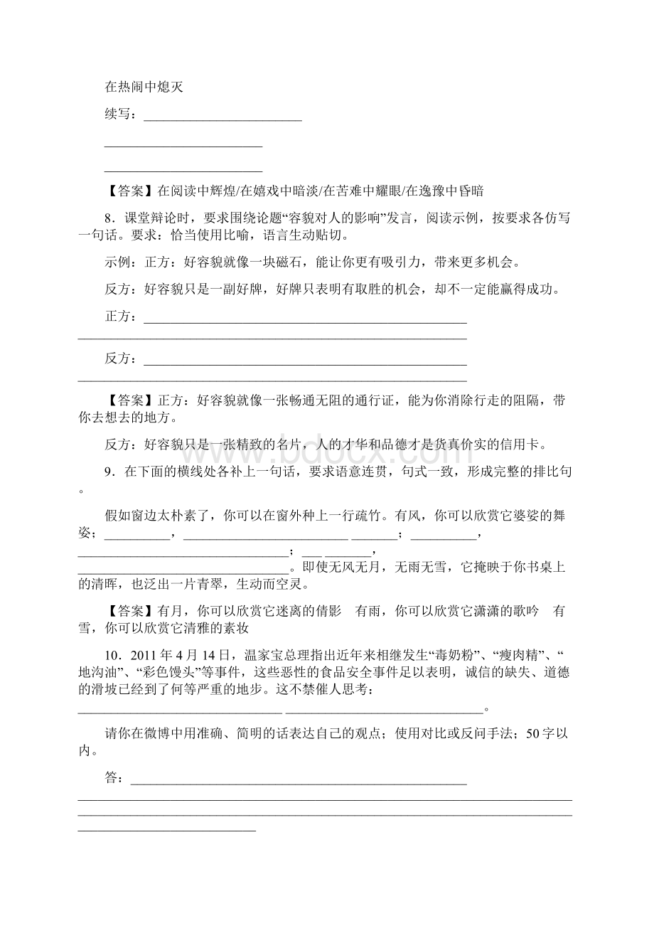 高考语文一轮复习知识点检测新课标正确运用常见的修辞手法.docx_第3页