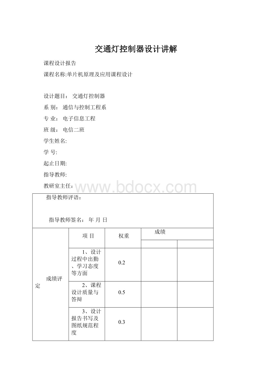 交通灯控制器设计讲解Word文件下载.docx