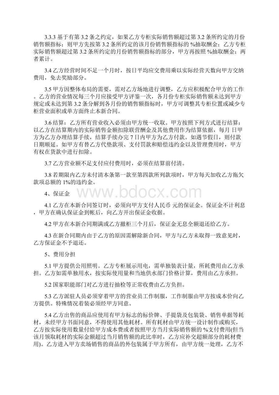 卓顶精文最新超市联营合同doc.docx_第3页