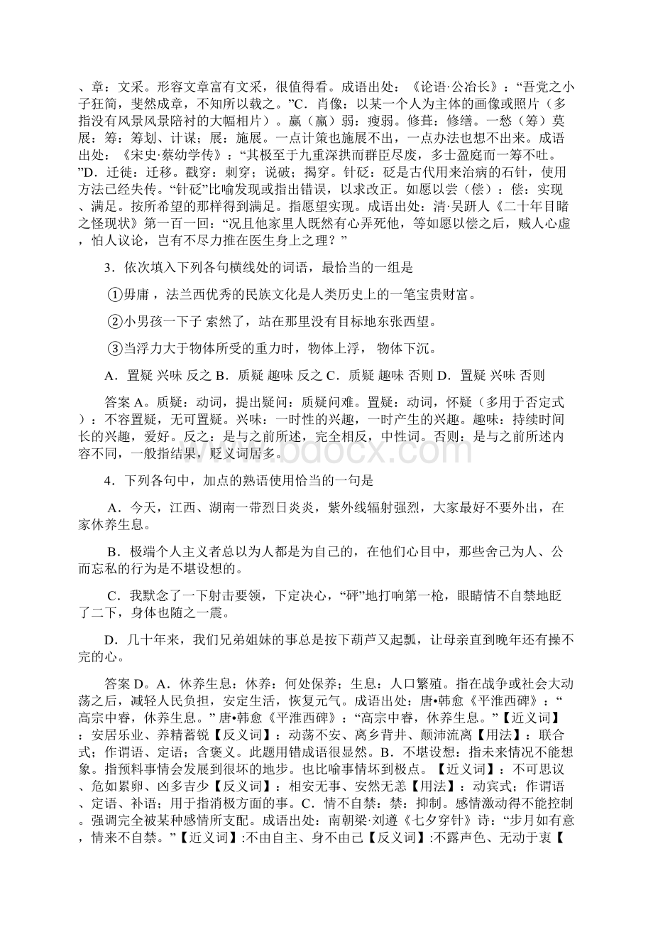 高考语文试题及参考答案江西卷Word文档格式.docx_第2页