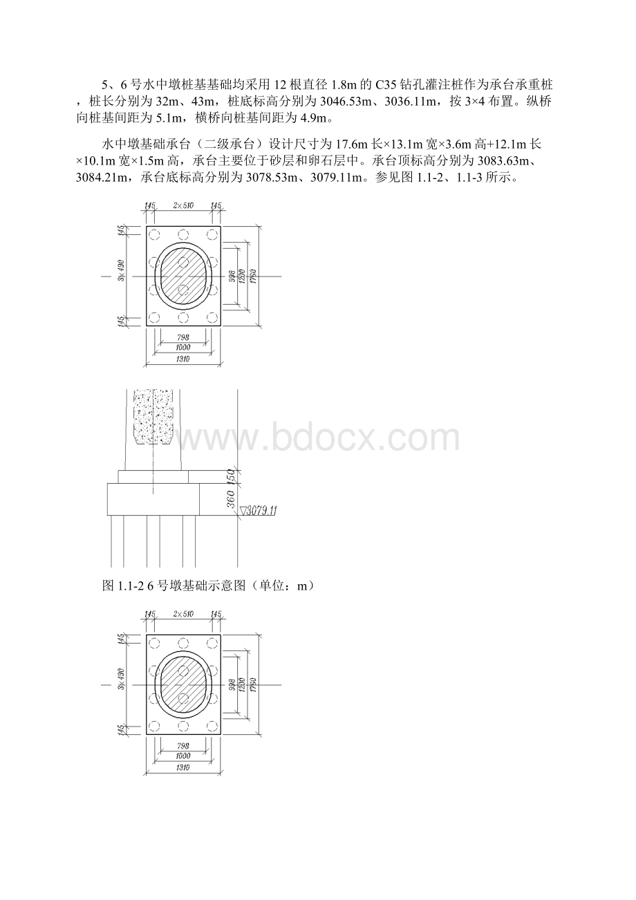 基坑监测方案Word格式文档下载.docx_第3页