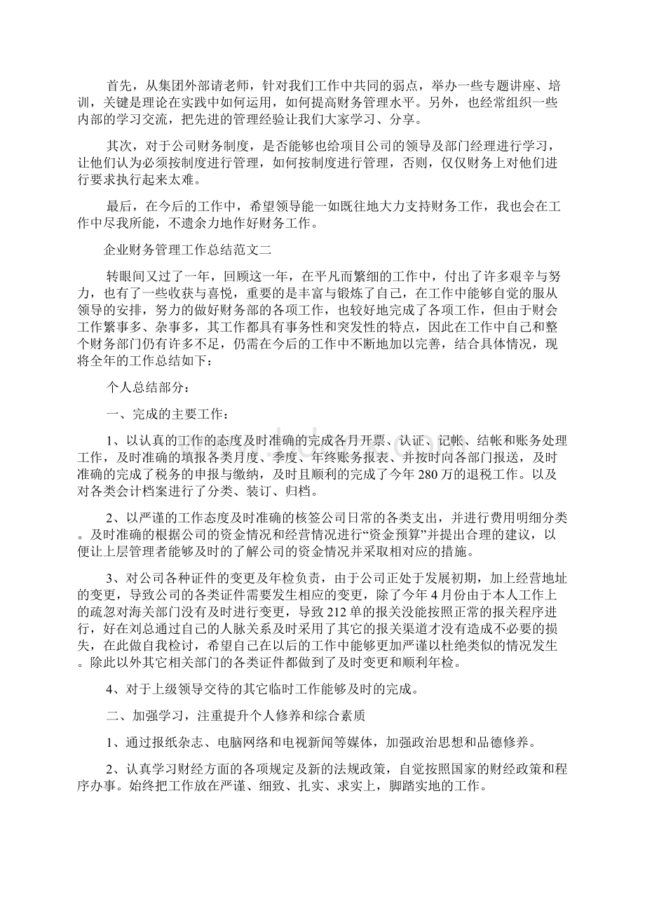 企业财务管理工作总结.docx_第3页