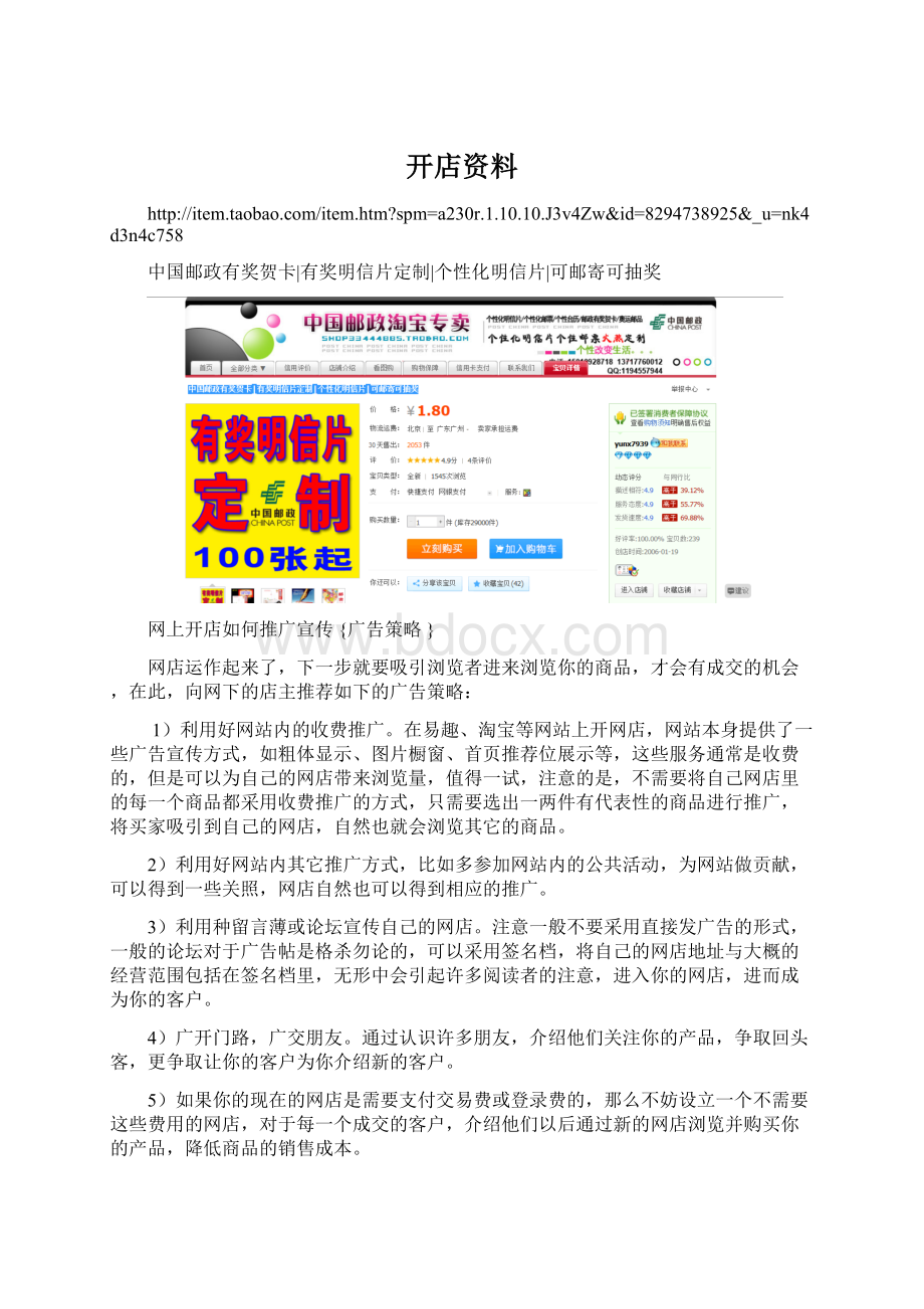 开店资料.docx_第1页