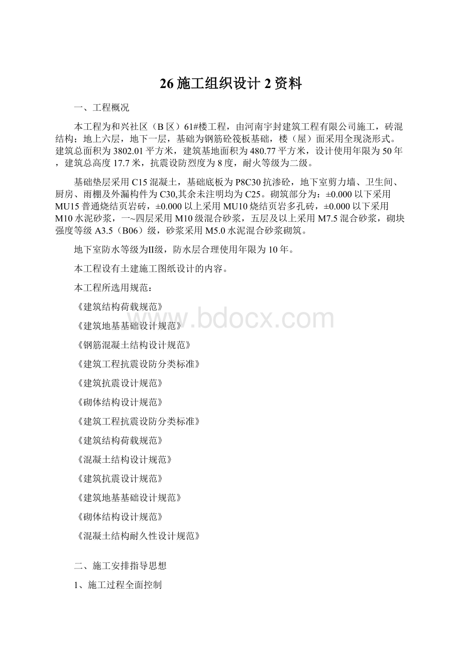 26施工组织设计2资料.docx_第1页