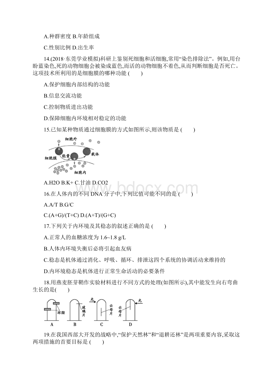 高中学业水平考试生物模拟试题.docx_第3页