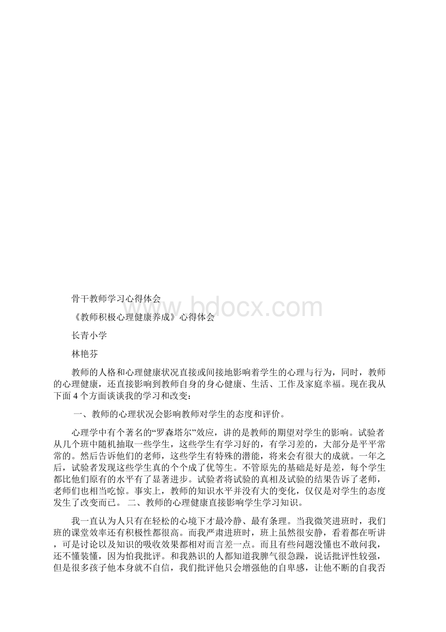 骨干教师帮带计划.docx_第3页