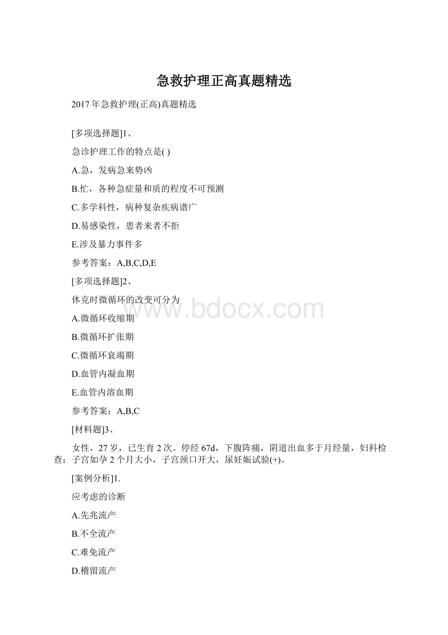 急救护理正高真题精选Word文件下载.docx