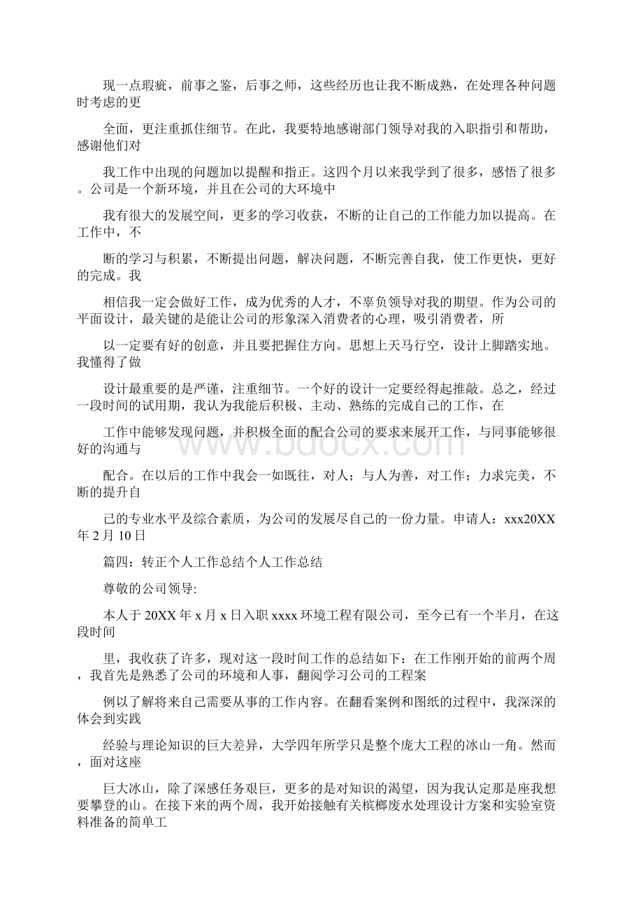 转正申请建筑结构设计Word文档下载推荐.docx_第3页