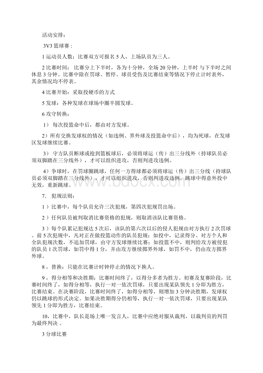 篮球赛策划书.docx_第3页