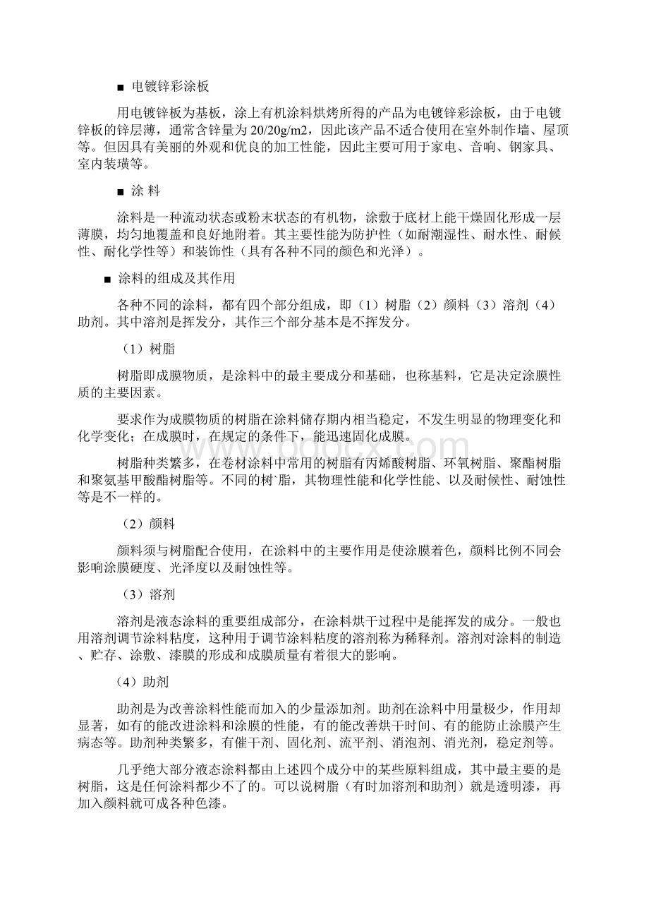 彩涂镀锌板知识.docx_第3页