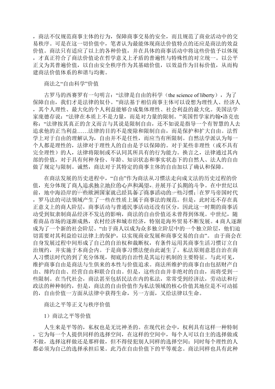 理念与制度的思考.docx_第2页