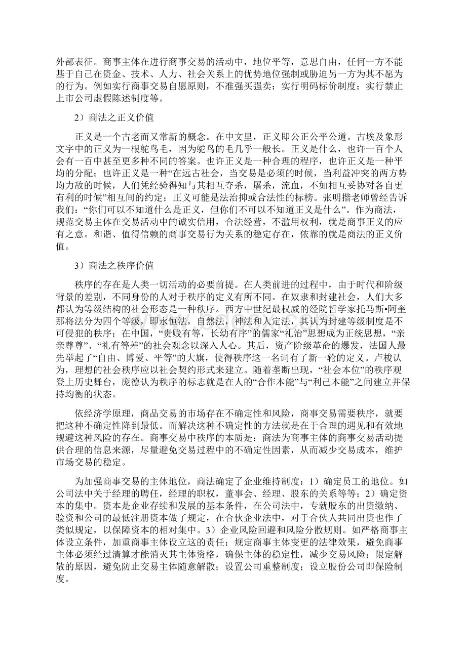 理念与制度的思考.docx_第3页