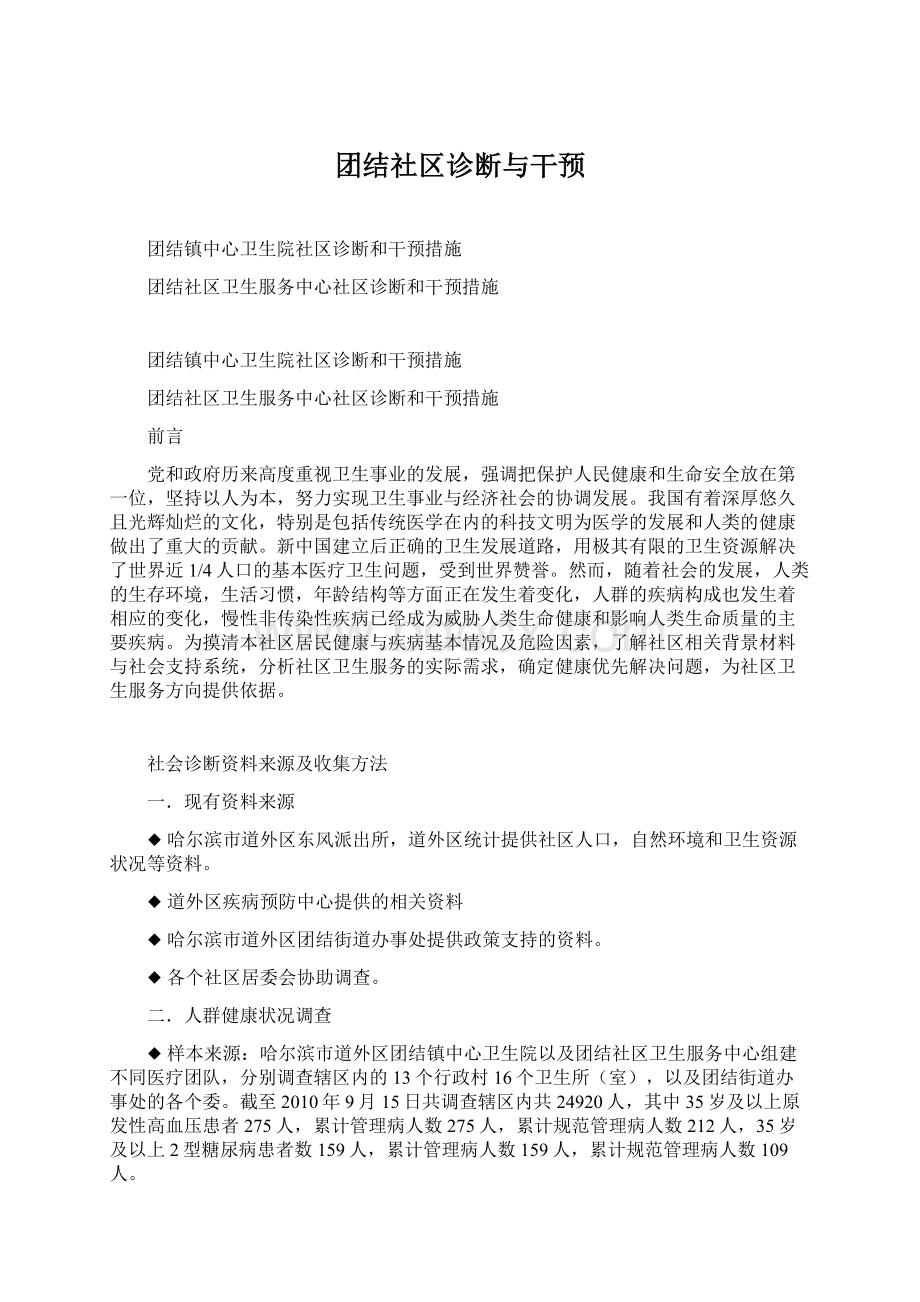 团结社区诊断与干预.docx_第1页