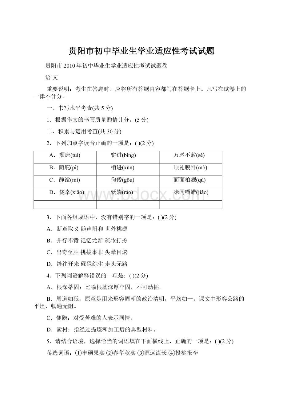 贵阳市初中毕业生学业适应性考试试题Word格式文档下载.docx