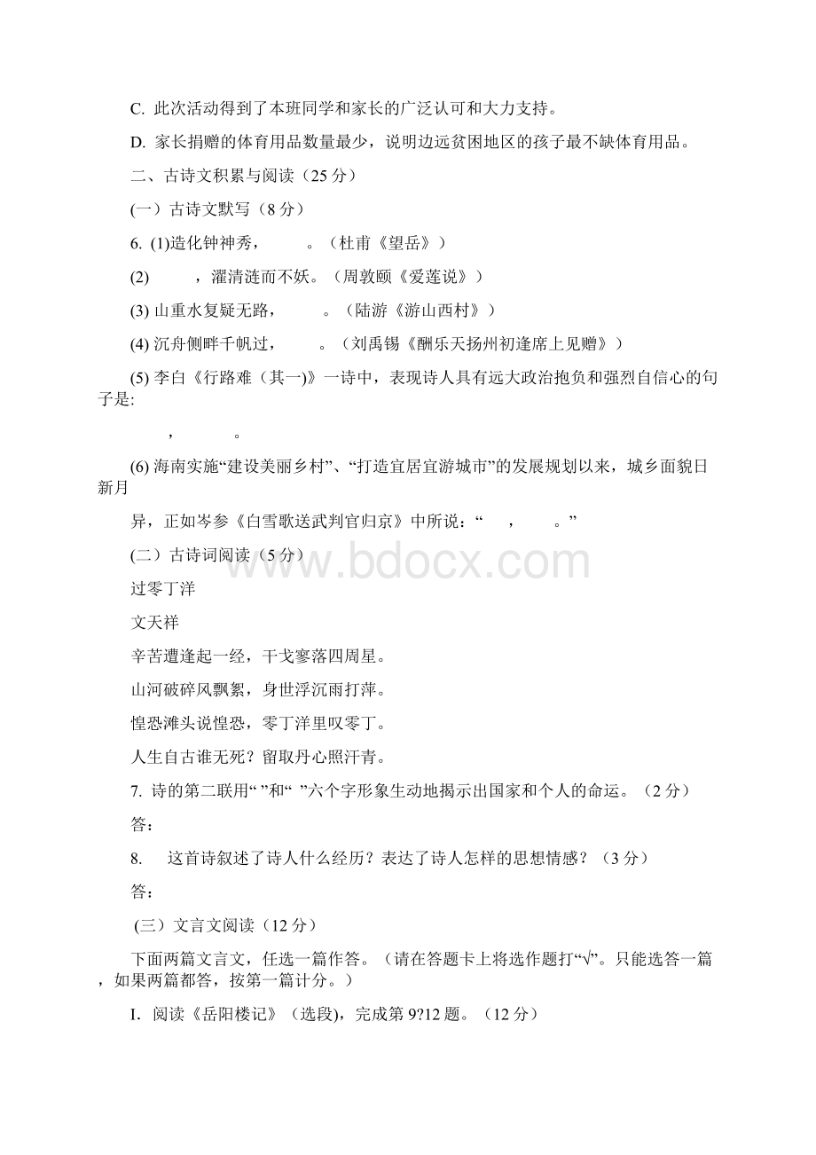 海南省中考语文试题及答案.docx_第3页