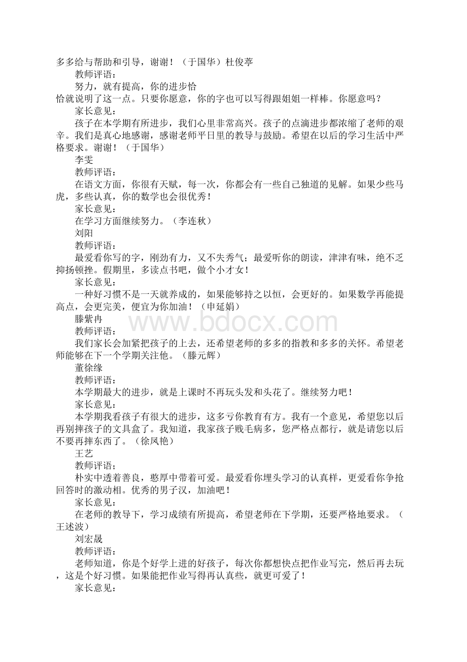 家长互换日教师评语.docx_第3页