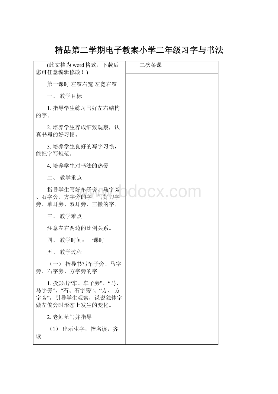 精品第二学期电子教案小学二年级习字与书法.docx